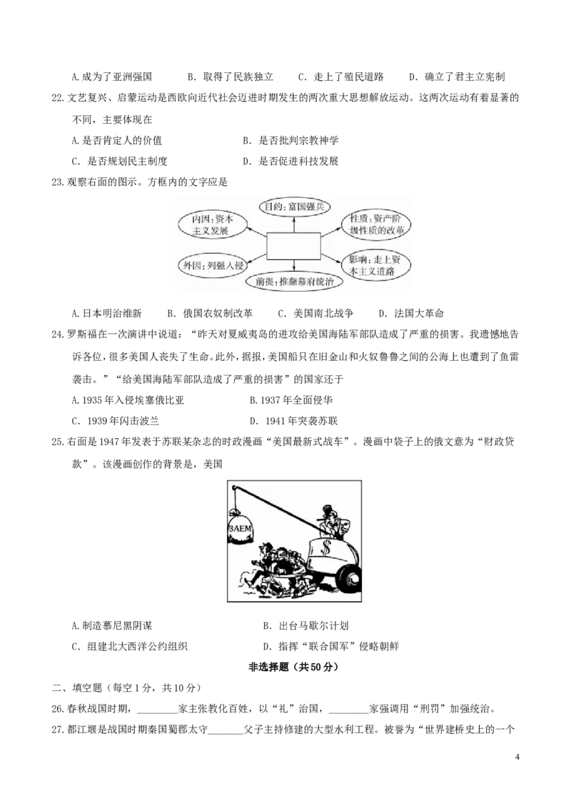山东省聊城市2017年中考历史真题试题（含答案）_6.历史中考真题2015-2024年_2017年全国中考历史152份