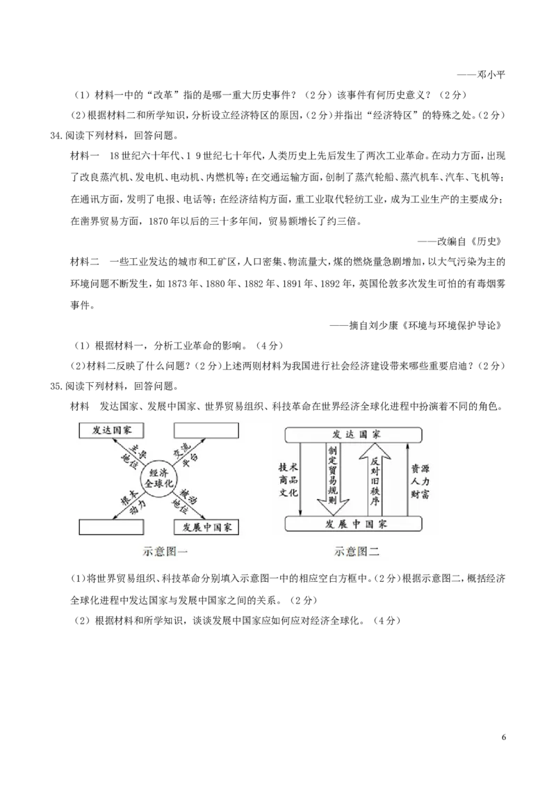 山东省聊城市2017年中考历史真题试题（含答案）_6.历史中考真题2015-2024年_2017年全国中考历史152份