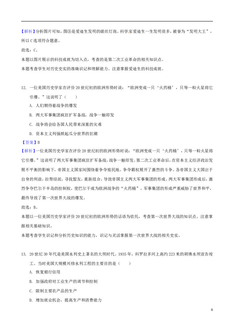 广西贵港市2018年中考历史真题试题（含解析）_6.历史中考真题2015-2024年_2018年全国中考历史186份
