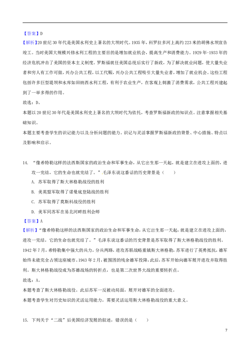 广西贵港市2018年中考历史真题试题（含解析）_6.历史中考真题2015-2024年_2018年全国中考历史186份