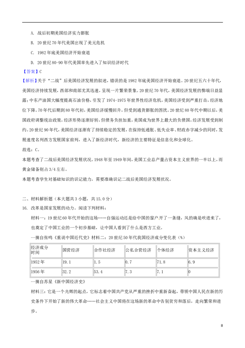 广西贵港市2018年中考历史真题试题（含解析）_6.历史中考真题2015-2024年_2018年全国中考历史186份