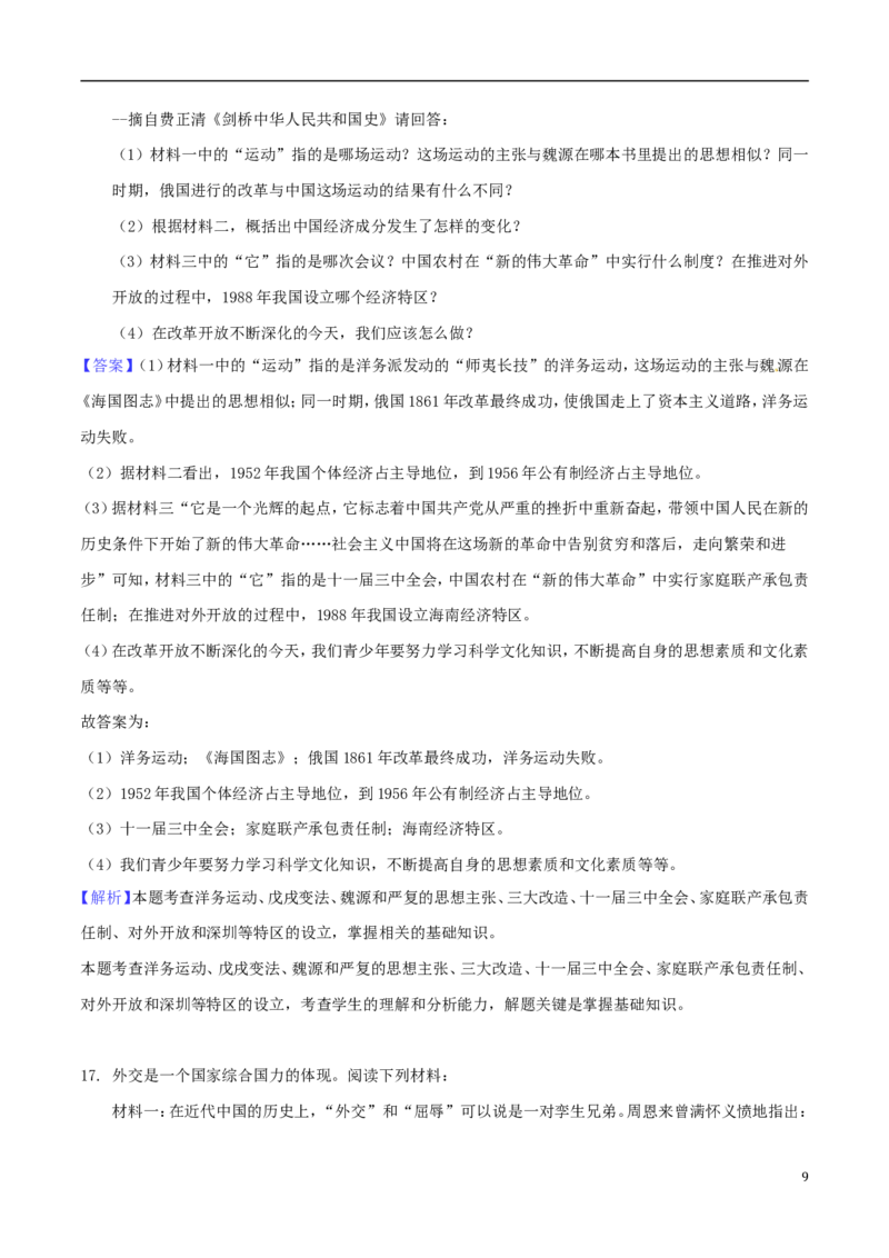 广西贵港市2018年中考历史真题试题（含解析）_6.历史中考真题2015-2024年_2018年全国中考历史186份