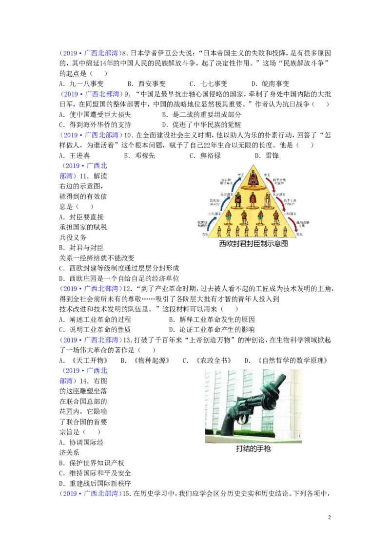 广西北部湾经济区2019年中考历史真题试题_6.历史中考真题2015-2024年_2019年全国中考历史170份
