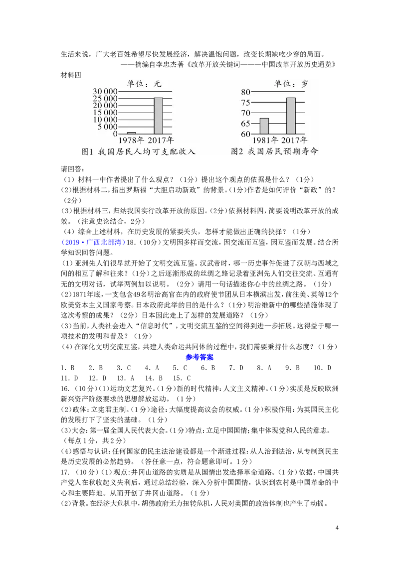 广西北部湾经济区2019年中考历史真题试题_6.历史中考真题2015-2024年_2019年全国中考历史170份