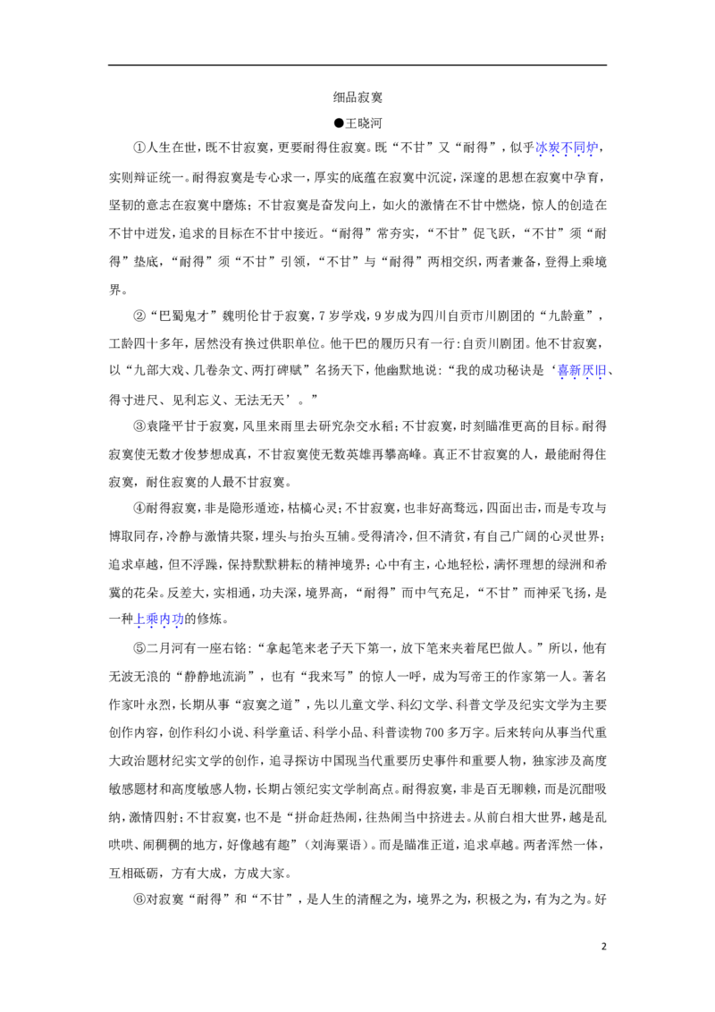 广西贵港市2018年中考语文真题试题（含答案）_中考真题_1.语文中考真题2015-2024年_2018年全国中考语文239份_2018年全国中考YuWen239份