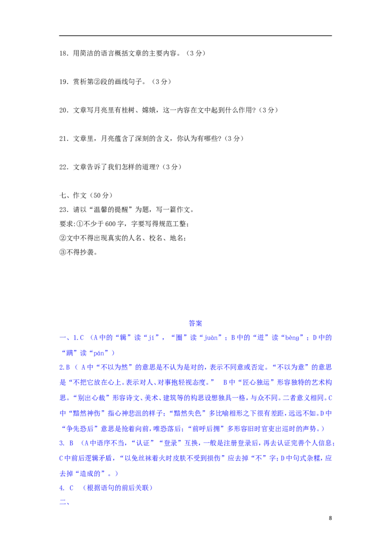 广西贵港市2018年中考语文真题试题（含答案）_中考真题_1.语文中考真题2015-2024年_2018年全国中考语文239份_2018年全国中考YuWen239份