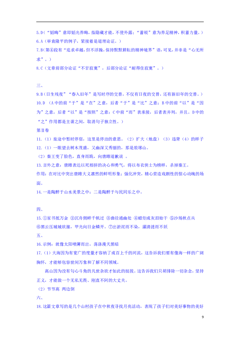 广西贵港市2018年中考语文真题试题（含答案）_中考真题_1.语文中考真题2015-2024年_2018年全国中考语文239份_2018年全国中考YuWen239份