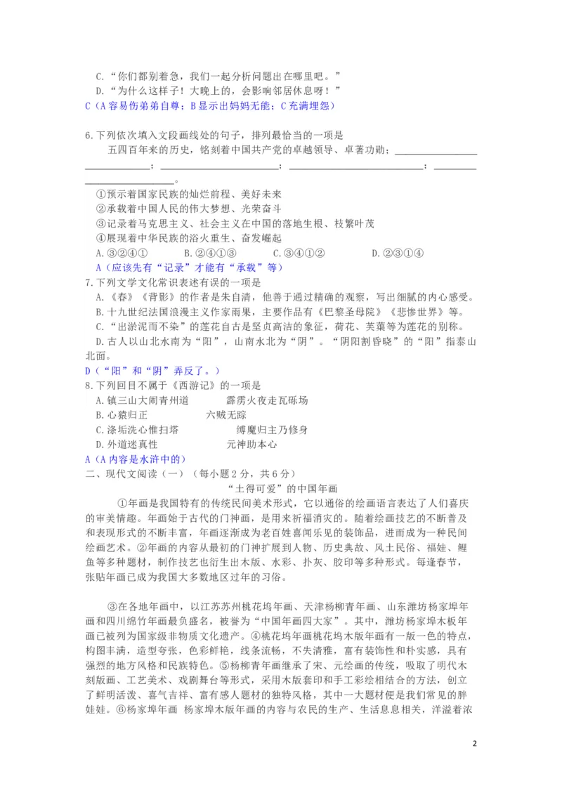 广西北部湾经济区2019年中考语文真题试题（含解析）_中考真题_1.语文中考真题2015-2024年_2019年全国中考语文154份_2019年全国中考YuWen154份