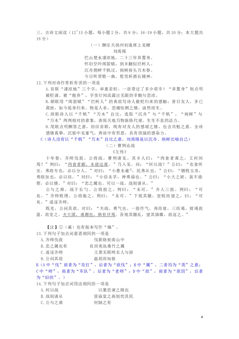 广西北部湾经济区2019年中考语文真题试题（含解析）_中考真题_1.语文中考真题2015-2024年_2019年全国中考语文154份_2019年全国中考YuWen154份