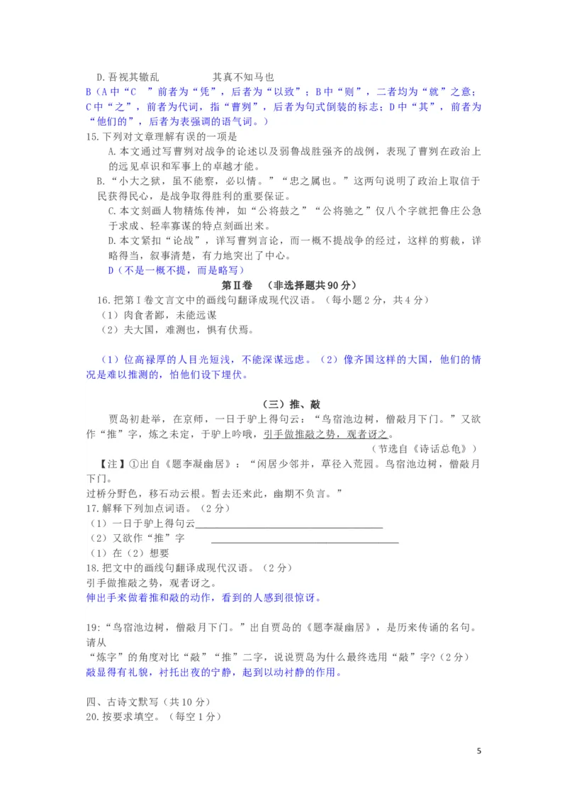 广西北部湾经济区2019年中考语文真题试题（含解析）_中考真题_1.语文中考真题2015-2024年_2019年全国中考语文154份_2019年全国中考YuWen154份