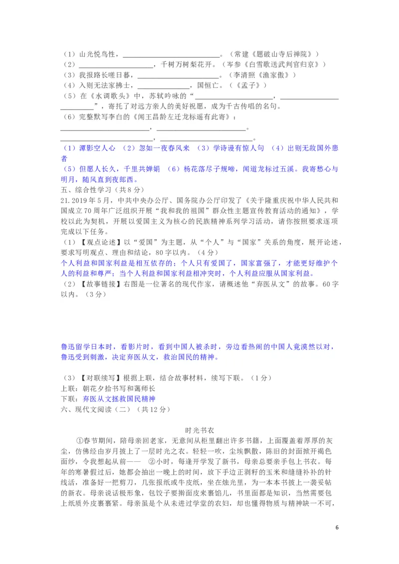 广西北部湾经济区2019年中考语文真题试题（含解析）_中考真题_1.语文中考真题2015-2024年_2019年全国中考语文154份_2019年全国中考YuWen154份