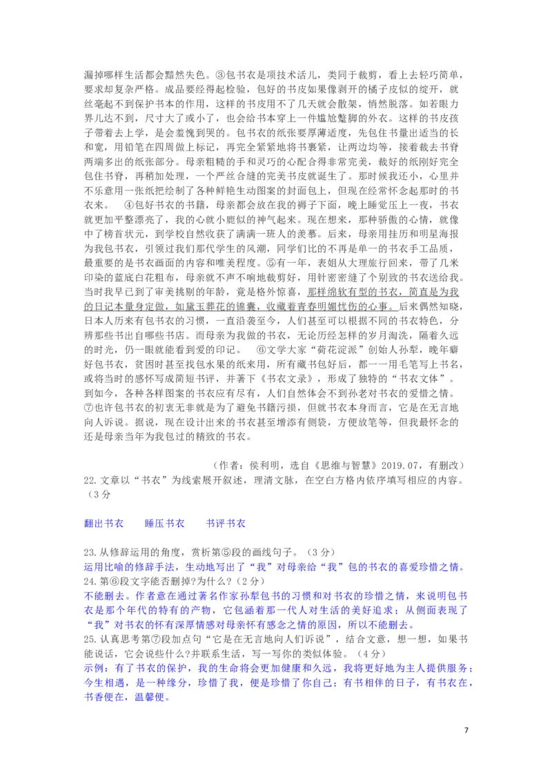 广西北部湾经济区2019年中考语文真题试题（含解析）_中考真题_1.语文中考真题2015-2024年_2019年全国中考语文154份_2019年全国中考YuWen154份