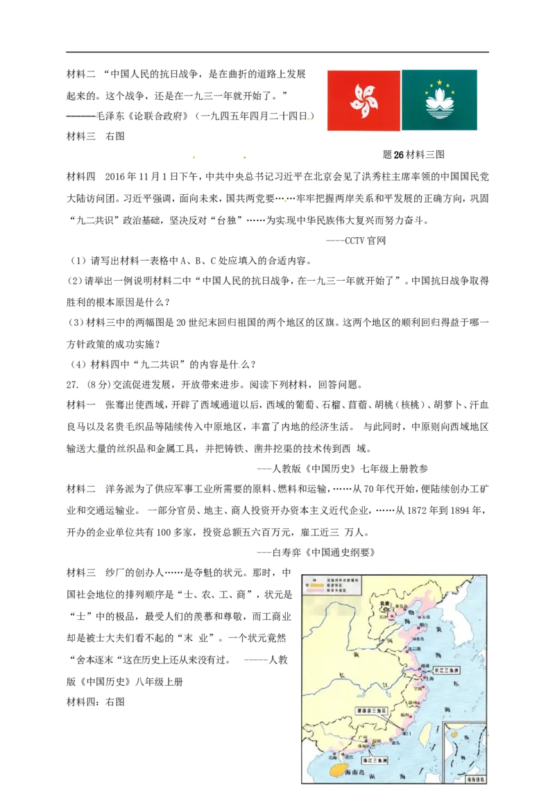 江苏省淮安市2017年中考文综（历史部分）真题试题（含答案）_6.历史中考真题2015-2024年_2017年全国中考历史152份