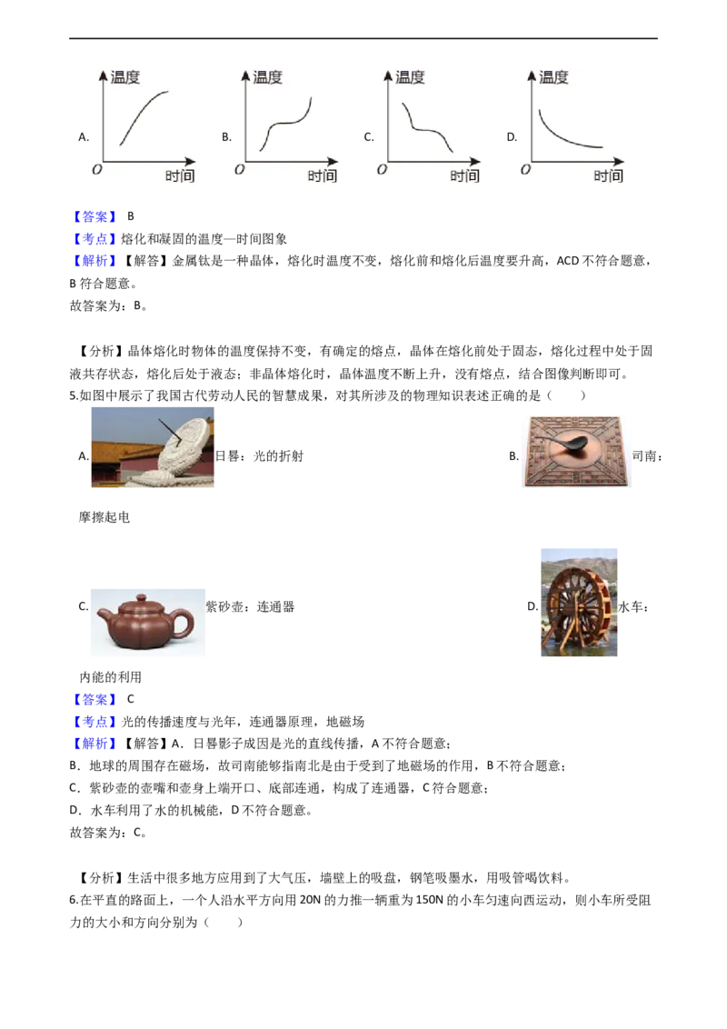 2021年天津市中考物理试题及答案_中考真题_4.物理中考真题2015-2024年_地区卷_天津中考物理2008--2022年