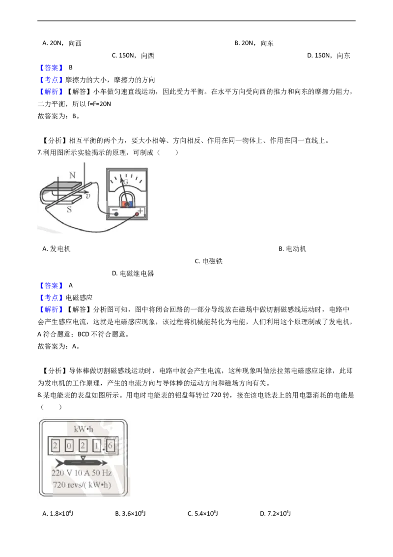 2021年天津市中考物理试题及答案_中考真题_4.物理中考真题2015-2024年_地区卷_天津中考物理2008--2022年