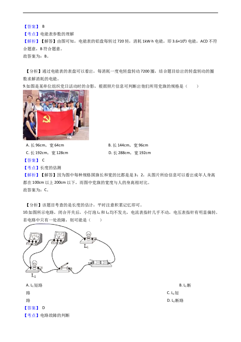 2021年天津市中考物理试题及答案_中考真题_4.物理中考真题2015-2024年_地区卷_天津中考物理2008--2022年