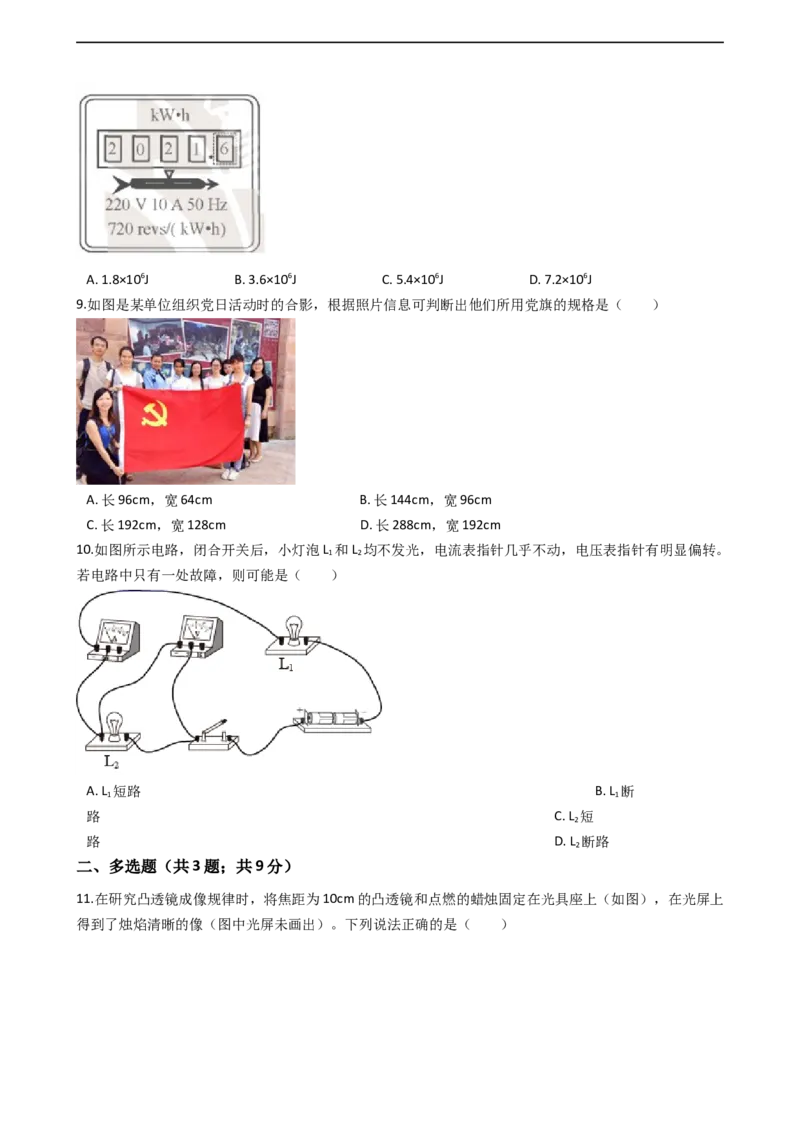 2021年天津市中考物理试题及答案_中考真题_4.物理中考真题2015-2024年_地区卷_天津中考物理2008--2022年