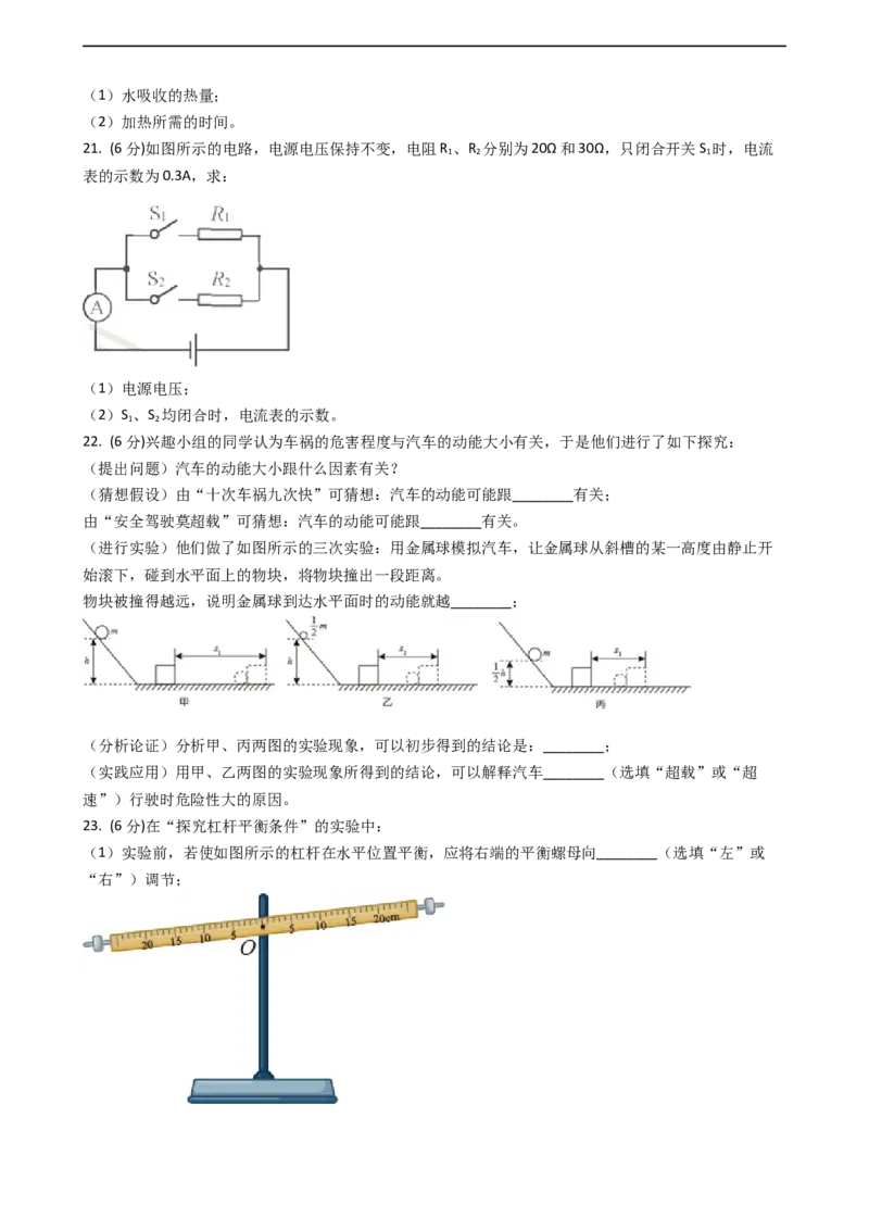 2021年天津市中考物理试题及答案_中考真题_4.物理中考真题2015-2024年_地区卷_天津中考物理2008--2022年