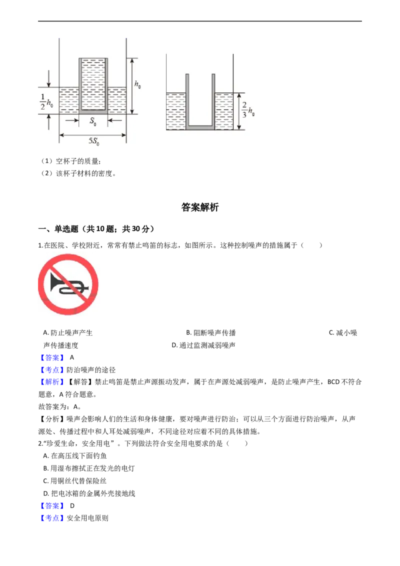 2021年天津市中考物理试题及答案_中考真题_4.物理中考真题2015-2024年_地区卷_天津中考物理2008--2022年
