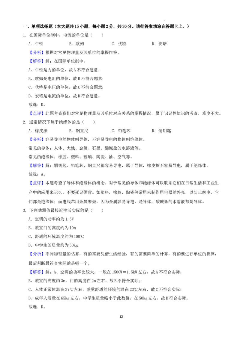 2022年湖南省湘潭市中考物理真题（解析版）_中考真题_4.物理中考真题2015-2024年_地区卷_湖南省_湘潭物理10-22缺15