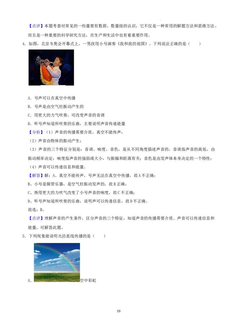 2022年湖南省湘潭市中考物理真题（解析版）_中考真题_4.物理中考真题2015-2024年_地区卷_湖南省_湘潭物理10-22缺15