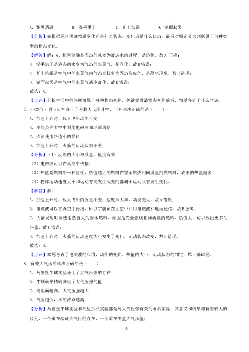2022年湖南省湘潭市中考物理真题（解析版）_中考真题_4.物理中考真题2015-2024年_地区卷_湖南省_湘潭物理10-22缺15