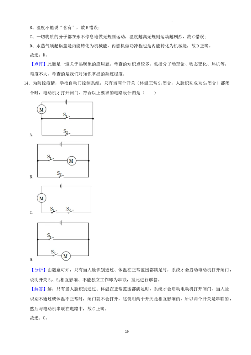 2022年湖南省湘潭市中考物理真题（解析版）_中考真题_4.物理中考真题2015-2024年_地区卷_湖南省_湘潭物理10-22缺15