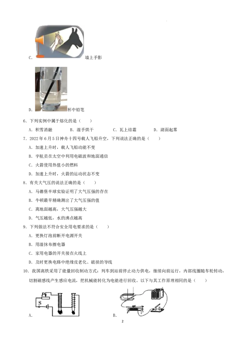 2022年湖南省湘潭市中考物理真题（解析版）_中考真题_4.物理中考真题2015-2024年_地区卷_湖南省_湘潭物理10-22缺15