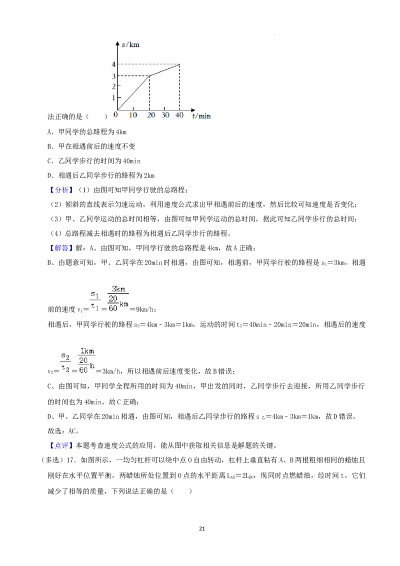2022年湖南省湘潭市中考物理真题（解析版）_中考真题_4.物理中考真题2015-2024年_地区卷_湖南省_湘潭物理10-22缺15