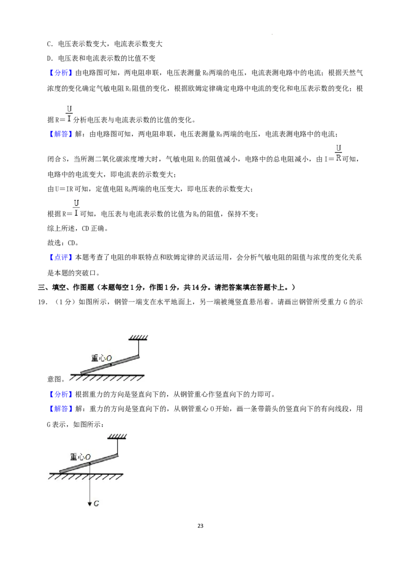 2022年湖南省湘潭市中考物理真题（解析版）_中考真题_4.物理中考真题2015-2024年_地区卷_湖南省_湘潭物理10-22缺15