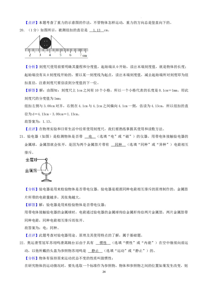 2022年湖南省湘潭市中考物理真题（解析版）_中考真题_4.物理中考真题2015-2024年_地区卷_湖南省_湘潭物理10-22缺15