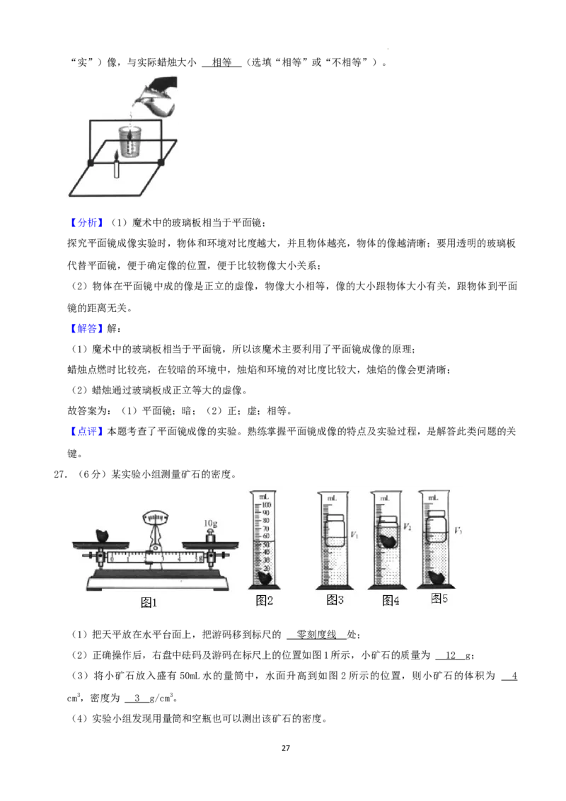 2022年湖南省湘潭市中考物理真题（解析版）_中考真题_4.物理中考真题2015-2024年_地区卷_湖南省_湘潭物理10-22缺15