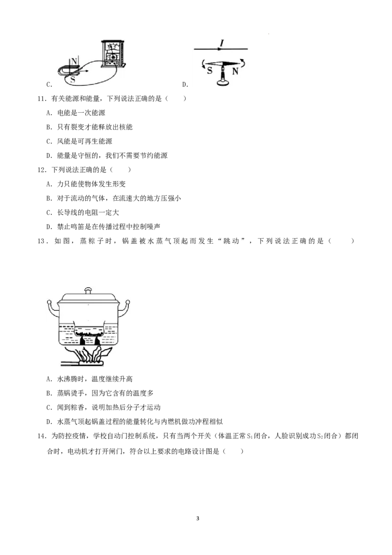 2022年湖南省湘潭市中考物理真题（解析版）_中考真题_4.物理中考真题2015-2024年_地区卷_湖南省_湘潭物理10-22缺15
