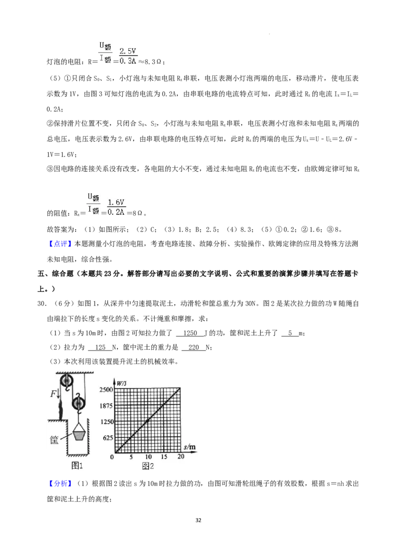 2022年湖南省湘潭市中考物理真题（解析版）_中考真题_4.物理中考真题2015-2024年_地区卷_湖南省_湘潭物理10-22缺15
