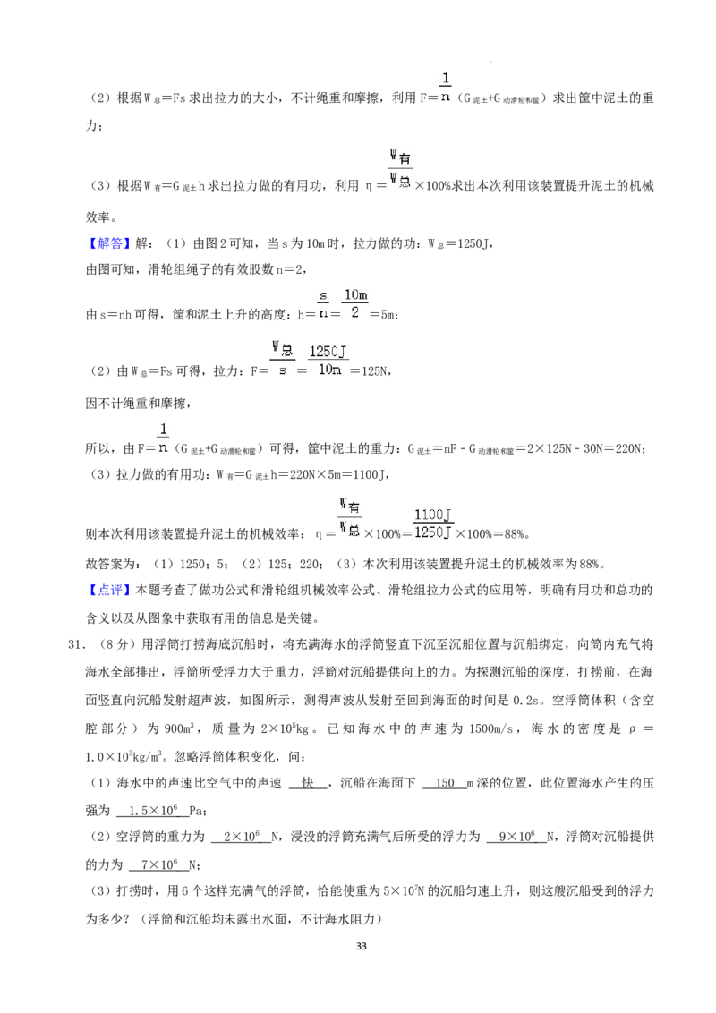 2022年湖南省湘潭市中考物理真题（解析版）_中考真题_4.物理中考真题2015-2024年_地区卷_湖南省_湘潭物理10-22缺15