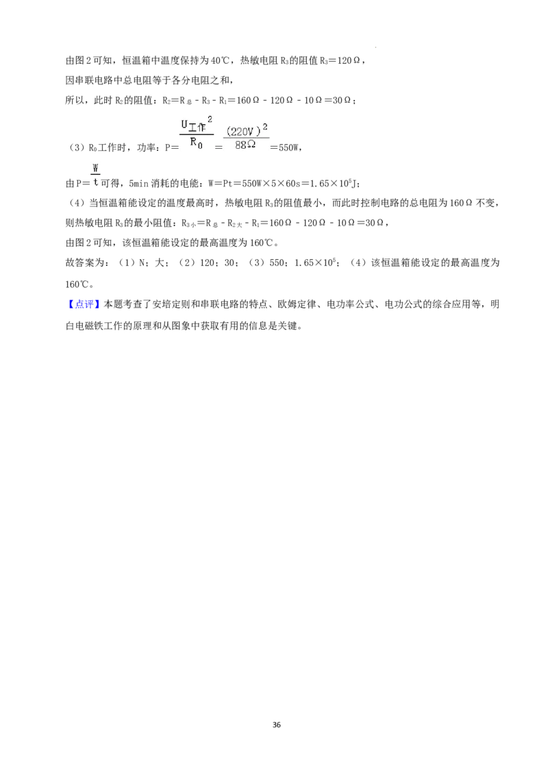 2022年湖南省湘潭市中考物理真题（解析版）_中考真题_4.物理中考真题2015-2024年_地区卷_湖南省_湘潭物理10-22缺15