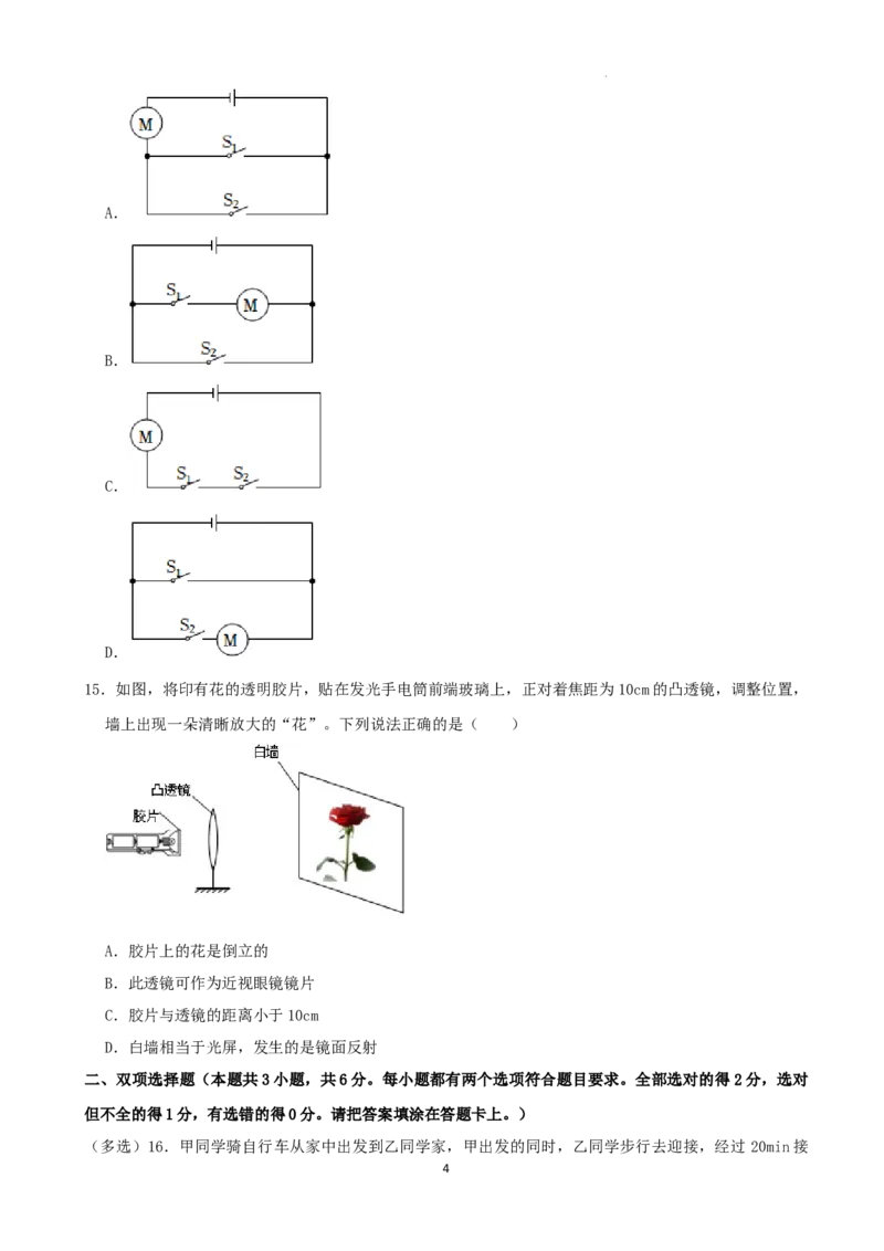 2022年湖南省湘潭市中考物理真题（解析版）_中考真题_4.物理中考真题2015-2024年_地区卷_湖南省_湘潭物理10-22缺15
