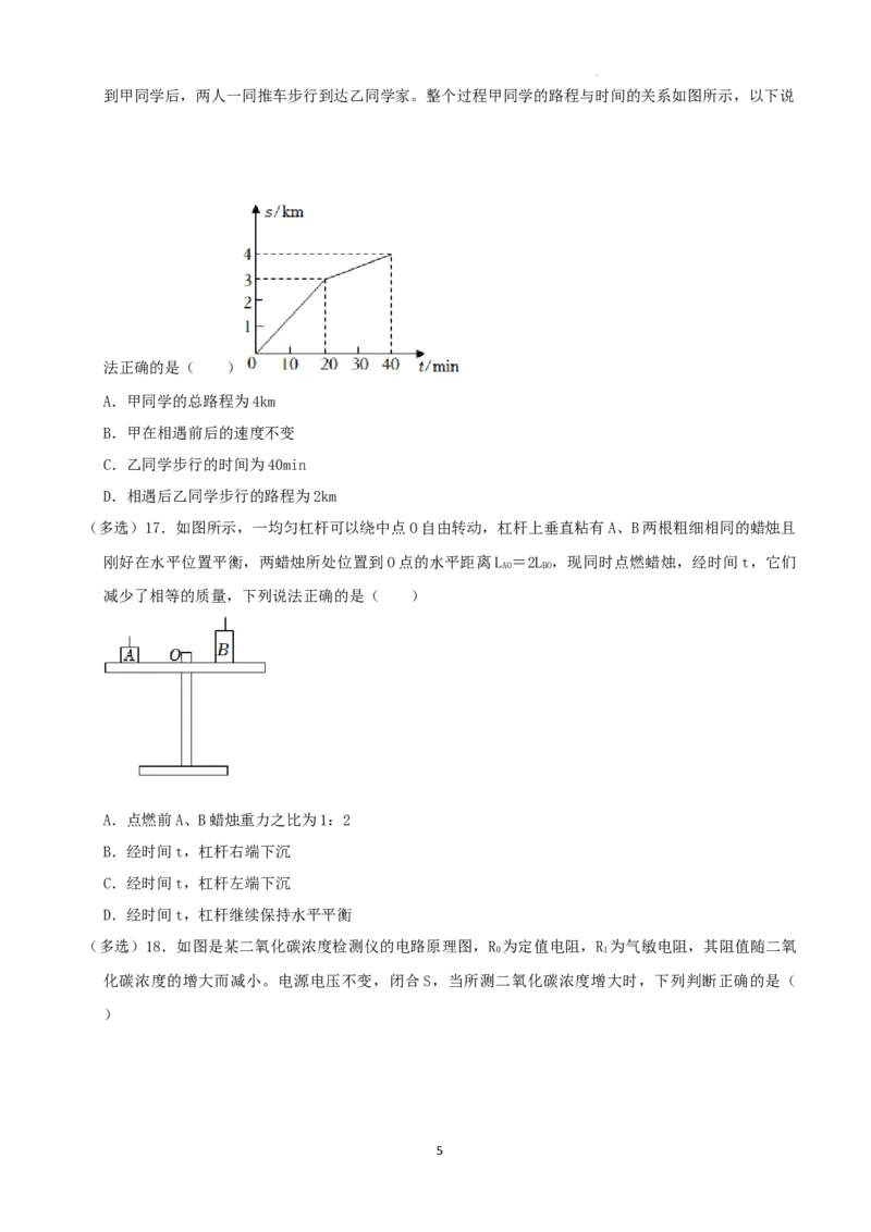 2022年湖南省湘潭市中考物理真题（解析版）_中考真题_4.物理中考真题2015-2024年_地区卷_湖南省_湘潭物理10-22缺15