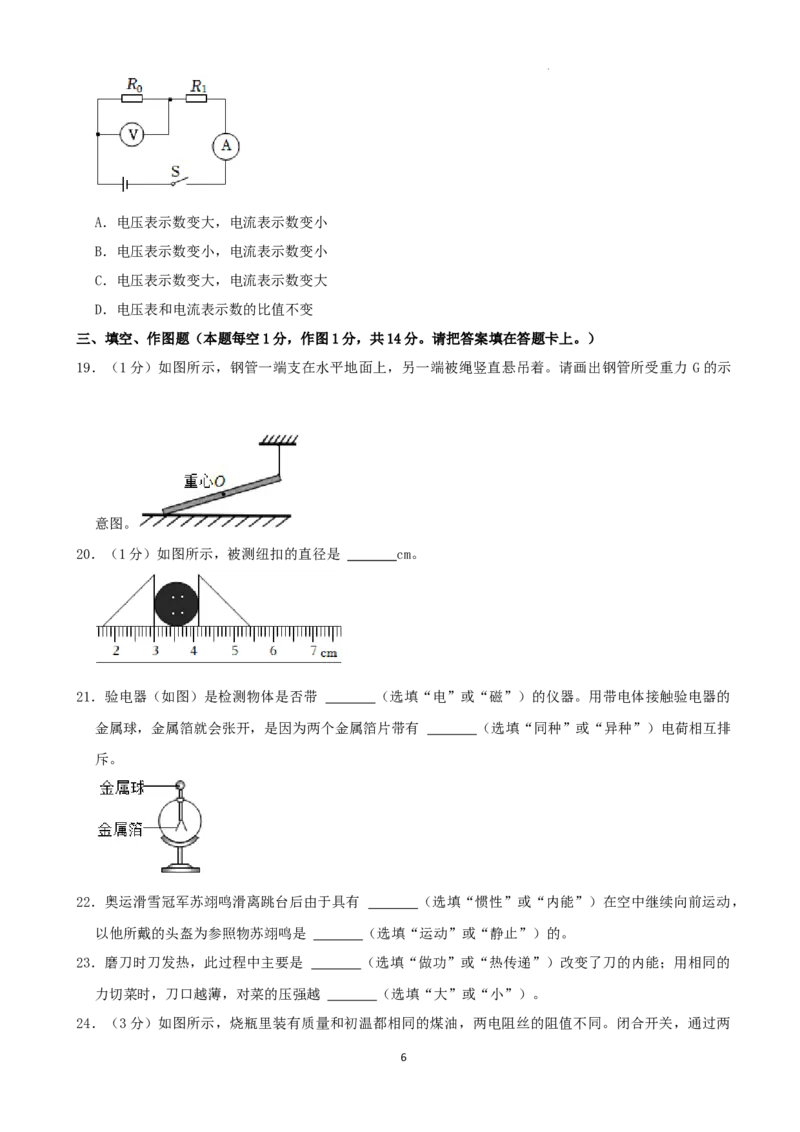 2022年湖南省湘潭市中考物理真题（解析版）_中考真题_4.物理中考真题2015-2024年_地区卷_湖南省_湘潭物理10-22缺15