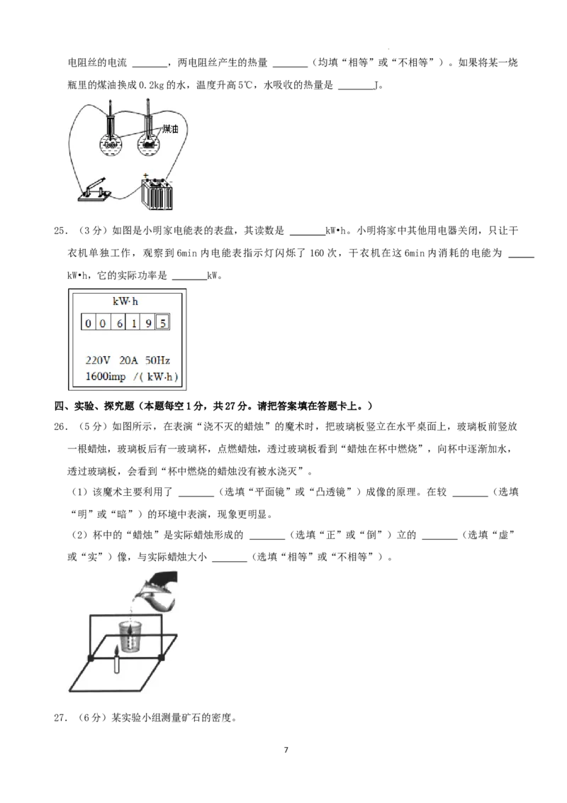 2022年湖南省湘潭市中考物理真题（解析版）_中考真题_4.物理中考真题2015-2024年_地区卷_湖南省_湘潭物理10-22缺15