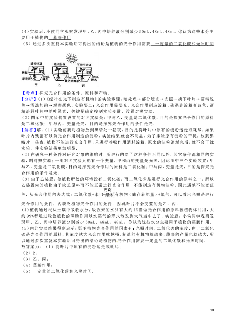 湖北省黄冈市2016年中考生物真题试题（含解析）_8.生物中考真题2015-2024年_2016年全国中考生物74份
