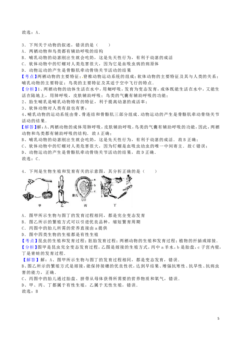 湖北省黄冈市2016年中考生物真题试题（含解析）_8.生物中考真题2015-2024年_2016年全国中考生物74份