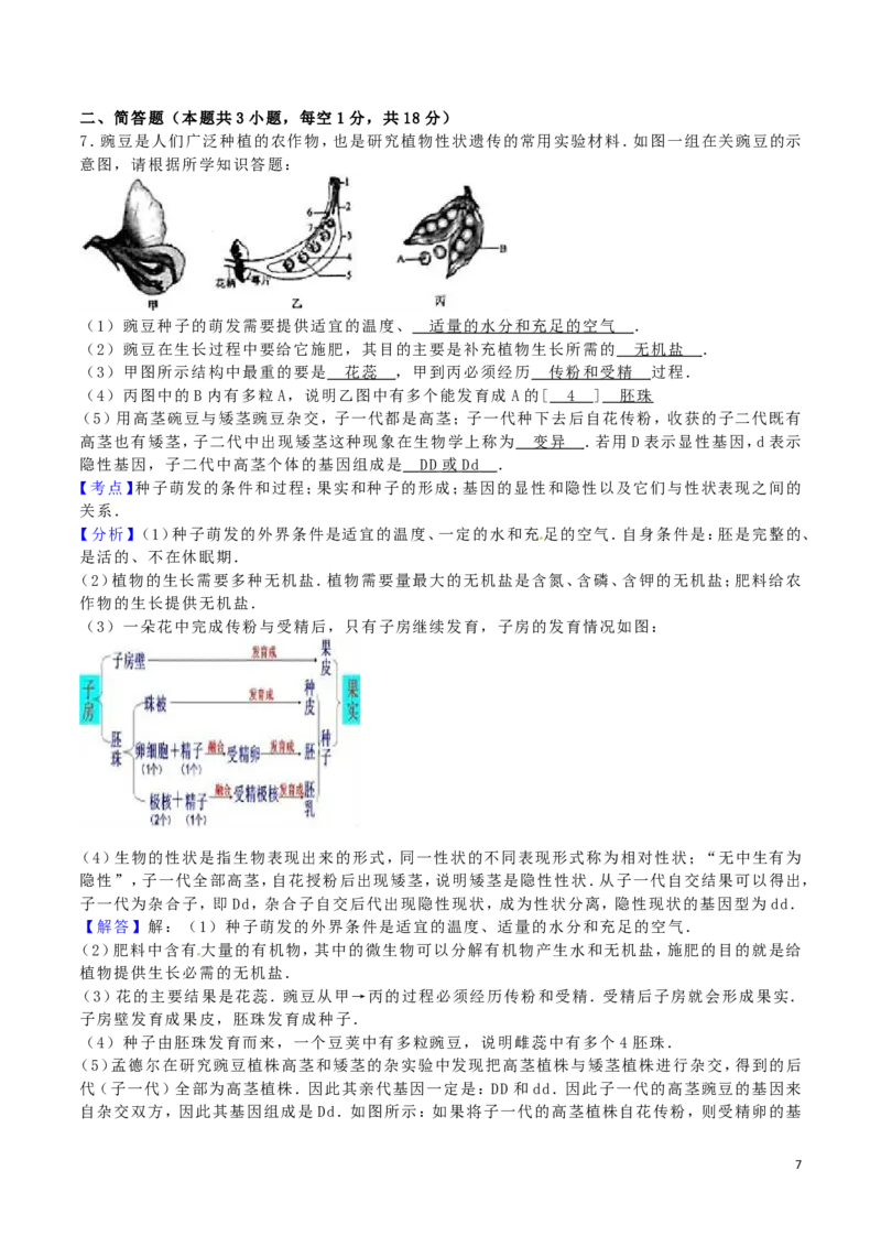 湖北省黄冈市2016年中考生物真题试题（含解析）_8.生物中考真题2015-2024年_2016年全国中考生物74份