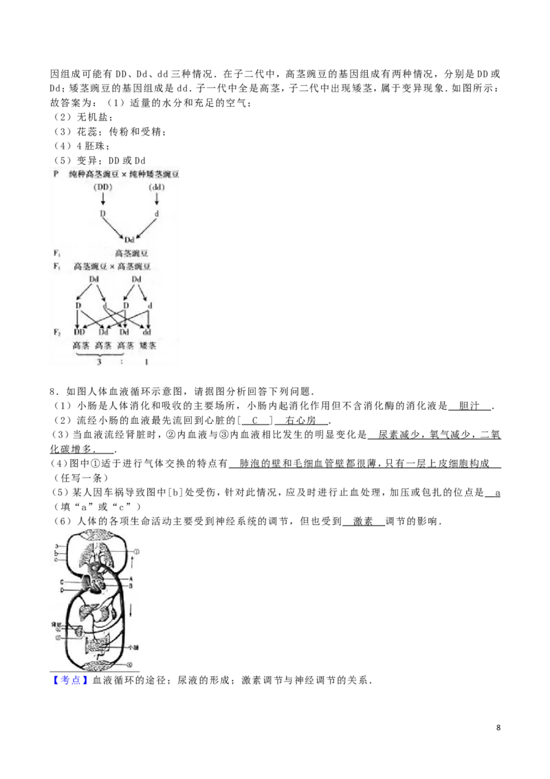湖北省黄冈市2016年中考生物真题试题（含解析）_8.生物中考真题2015-2024年_2016年全国中考生物74份