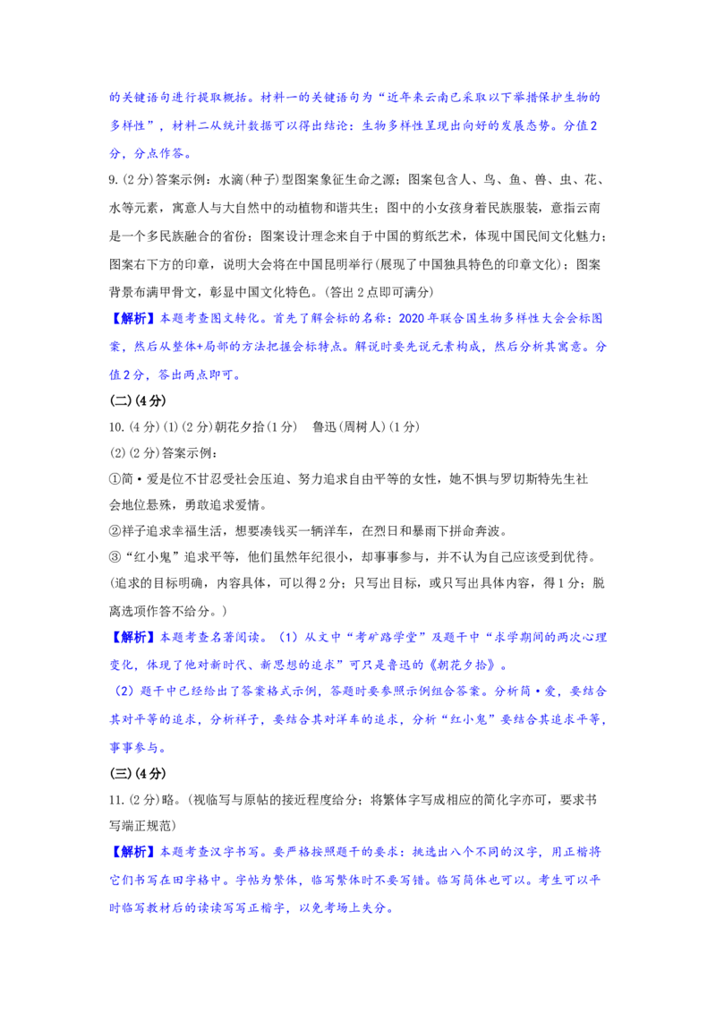 云南省2020年中考语文真题试卷（解析版）_中考真题_1.语文中考真题2015-2024年_2020全国多省多地中考语文真题96份_语文真题2020