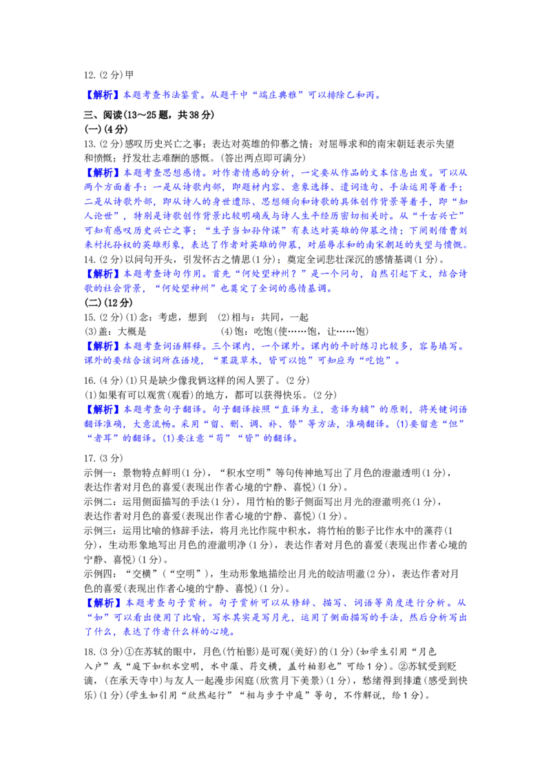 云南省2020年中考语文真题试卷（解析版）_中考真题_1.语文中考真题2015-2024年_2020全国多省多地中考语文真题96份_语文真题2020