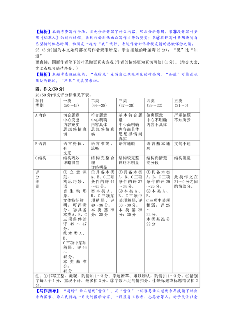 云南省2020年中考语文真题试卷（解析版）_中考真题_1.语文中考真题2015-2024年_2020全国多省多地中考语文真题96份_语文真题2020