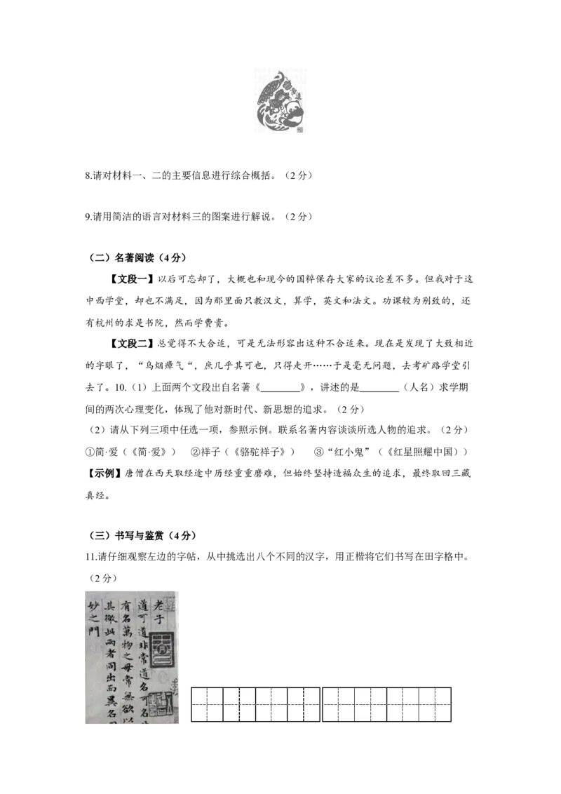 云南省2020年中考语文真题试卷（解析版）_中考真题_1.语文中考真题2015-2024年_2020全国多省多地中考语文真题96份_语文真题2020