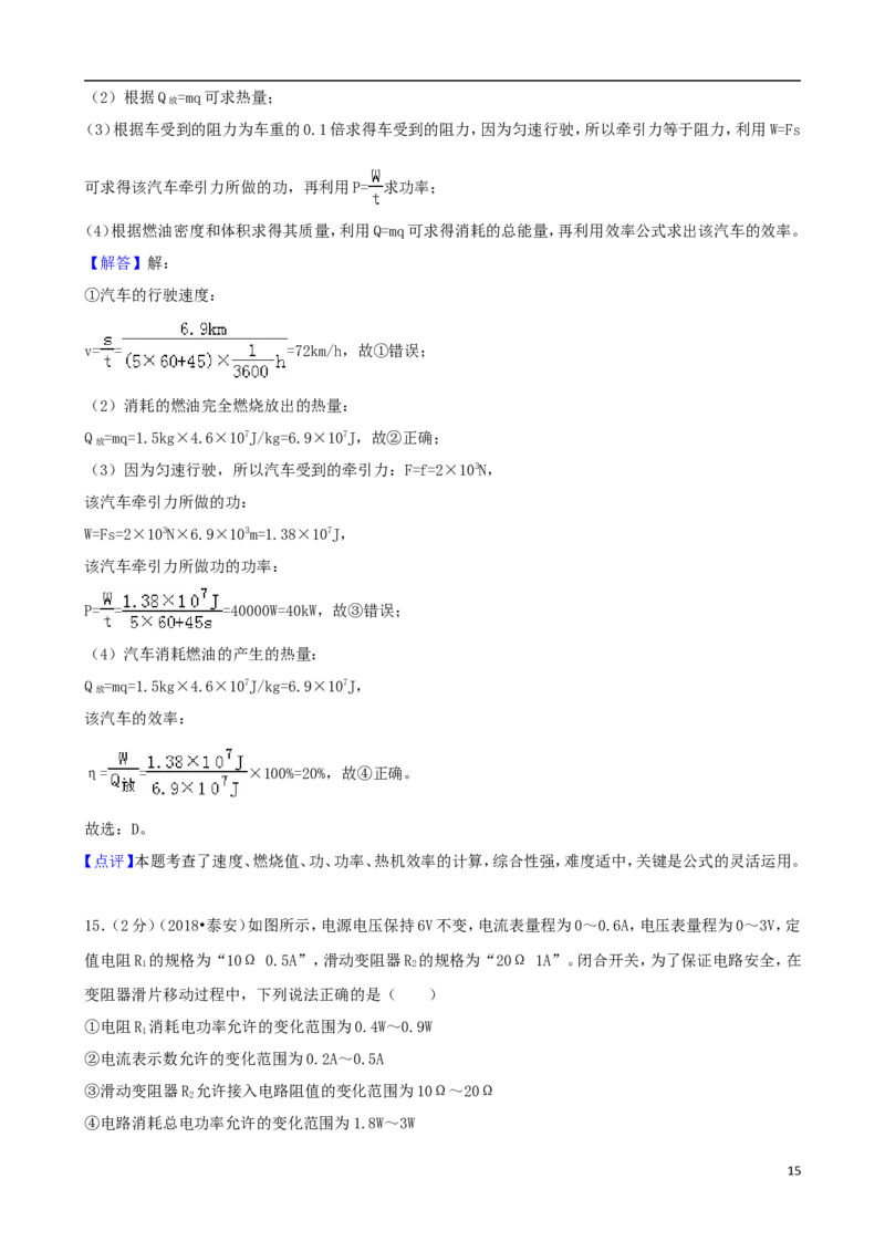 山东省泰安市2018年中考物理真题试题（含解析）_中考真题_4.物理中考真题2015-2024年_2018年中考物理真题223份