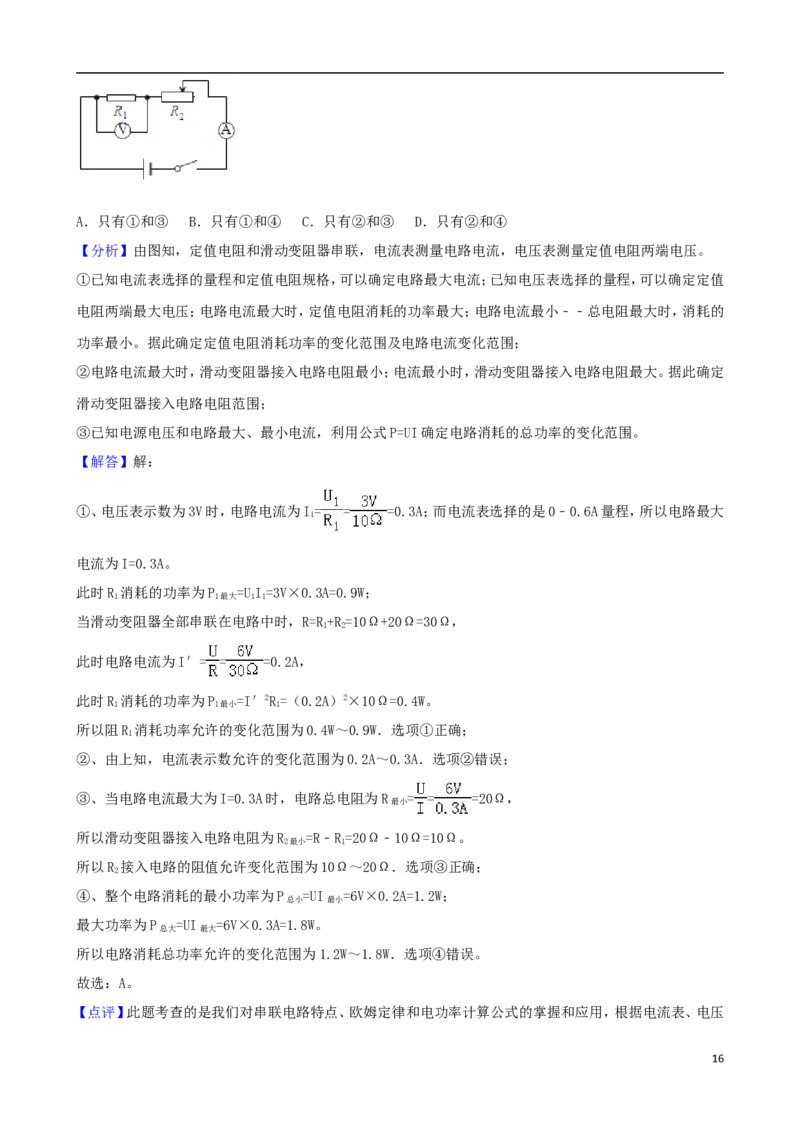 山东省泰安市2018年中考物理真题试题（含解析）_中考真题_4.物理中考真题2015-2024年_2018年中考物理真题223份